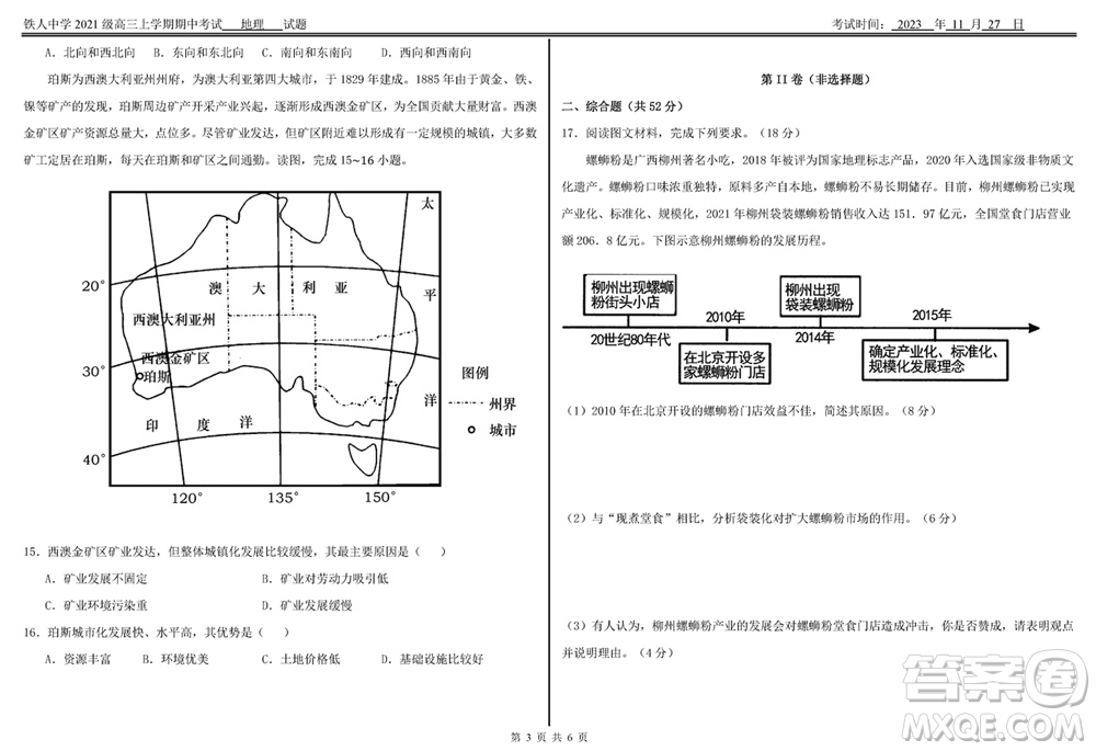鐵人中學(xué)2021級高三上學(xué)期11月期中考試地理參考答案