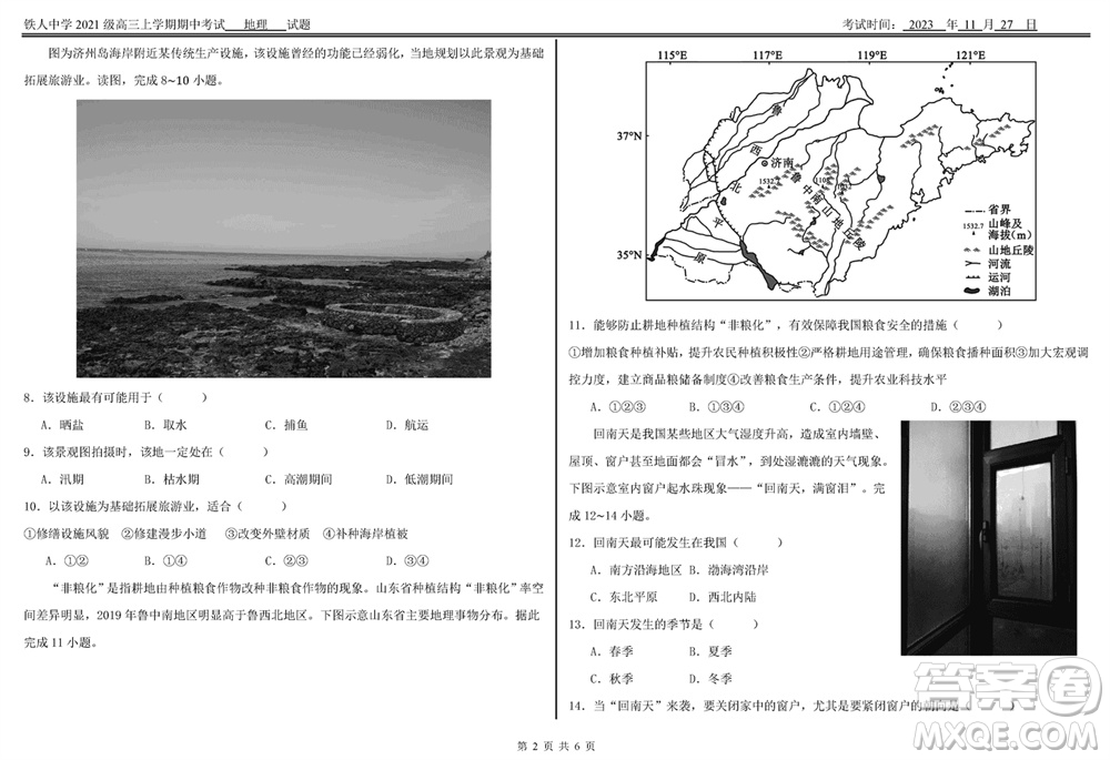 鐵人中學(xué)2021級高三上學(xué)期11月期中考試地理參考答案
