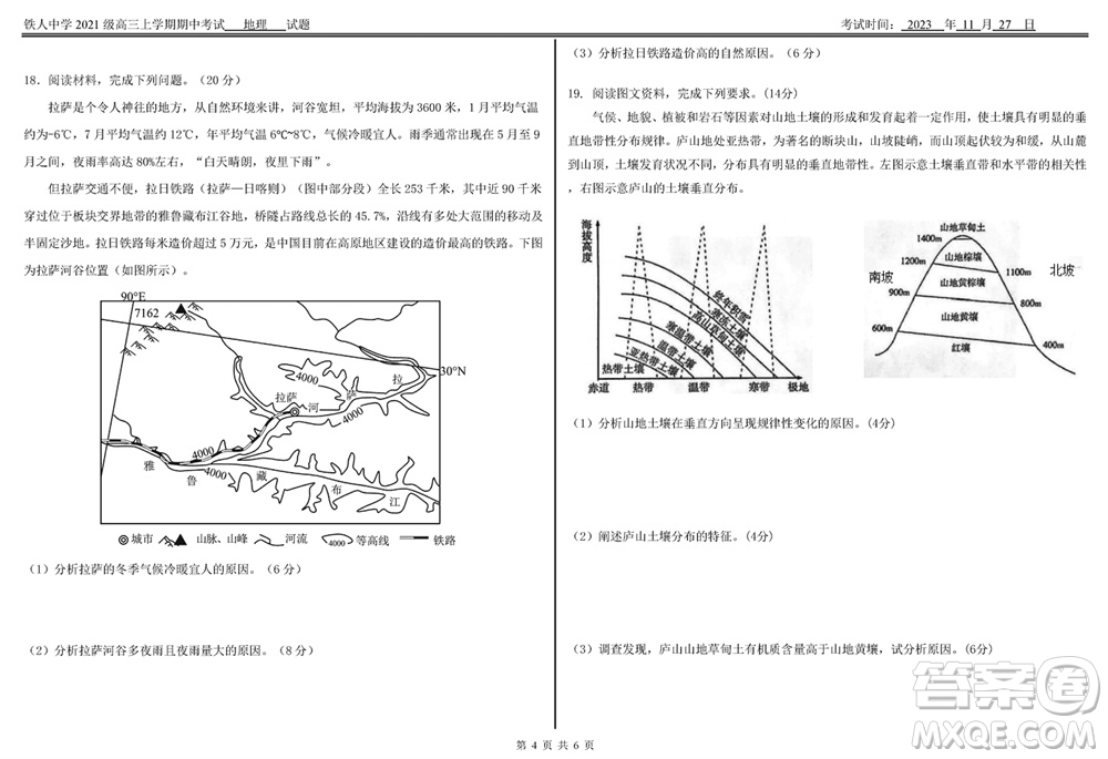 鐵人中學(xué)2021級高三上學(xué)期11月期中考試地理參考答案