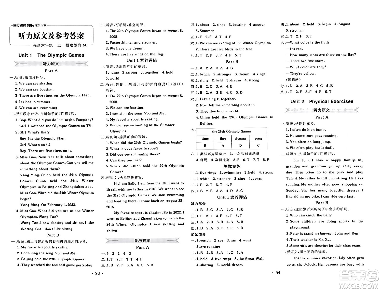新疆青少年出版社2023年秋同行課課100分過關(guān)作業(yè)六年級(jí)英語上冊(cè)閩教版答案