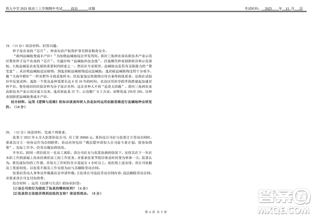 鐵人中學(xué)2021級(jí)高三上學(xué)期11月期中考試政治參考答案