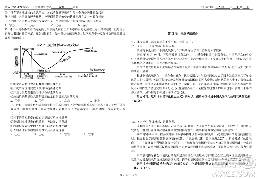 鐵人中學(xué)2021級(jí)高三上學(xué)期11月期中考試政治參考答案
