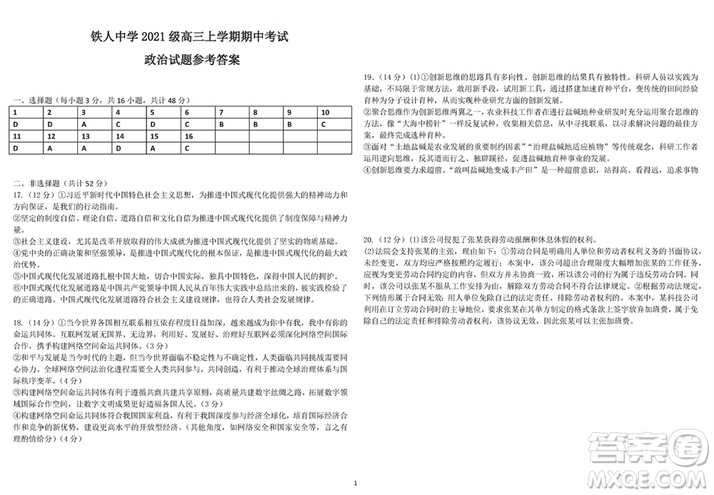 鐵人中學(xué)2021級(jí)高三上學(xué)期11月期中考試政治參考答案