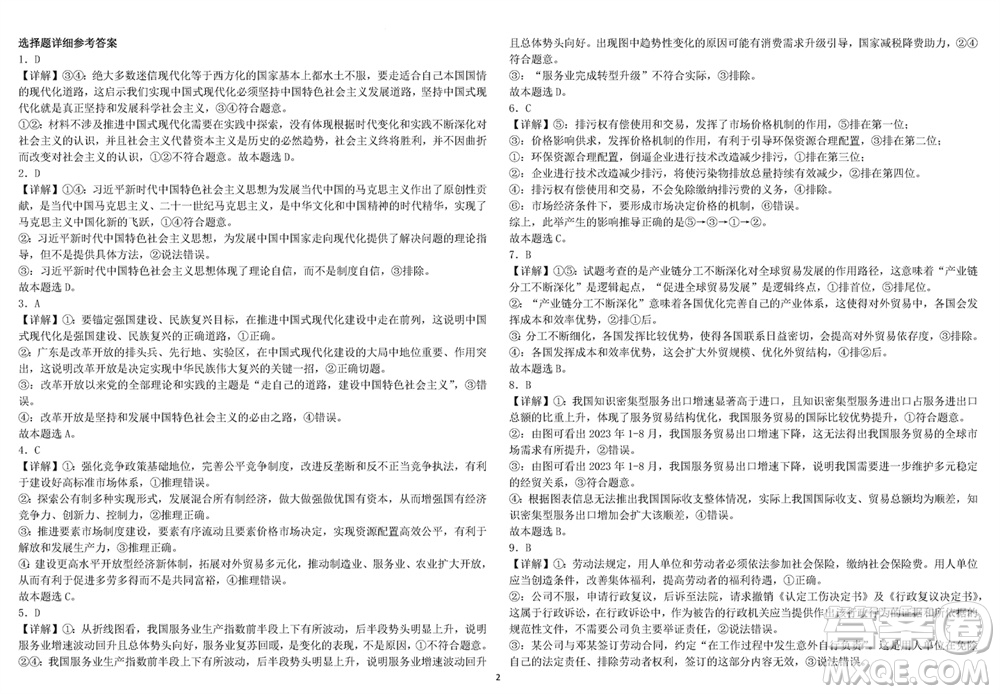鐵人中學(xué)2021級(jí)高三上學(xué)期11月期中考試政治參考答案