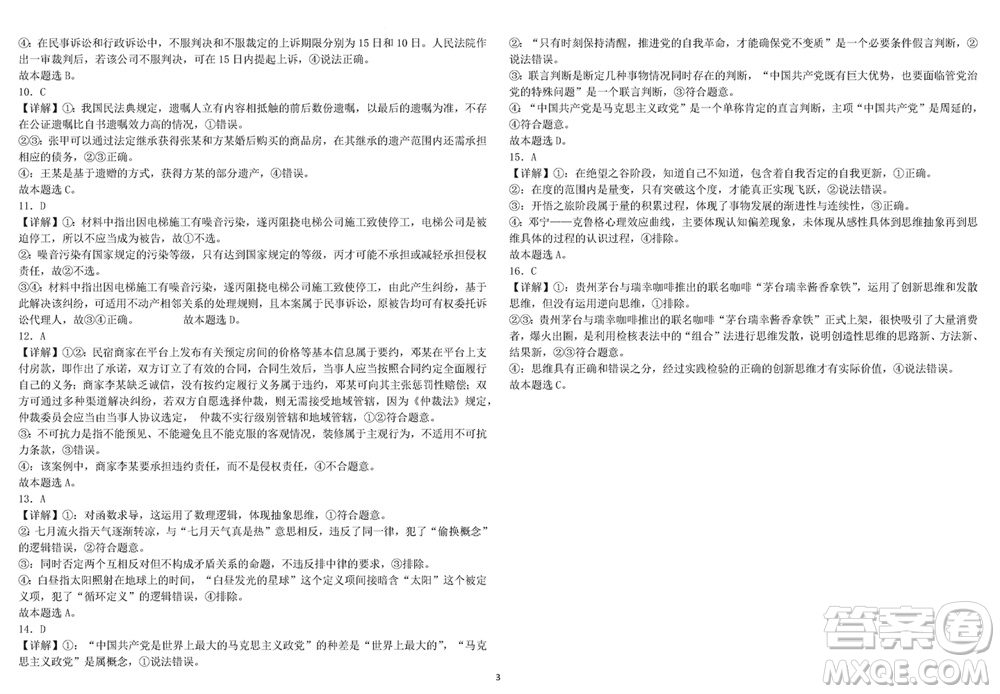 鐵人中學(xué)2021級(jí)高三上學(xué)期11月期中考試政治參考答案