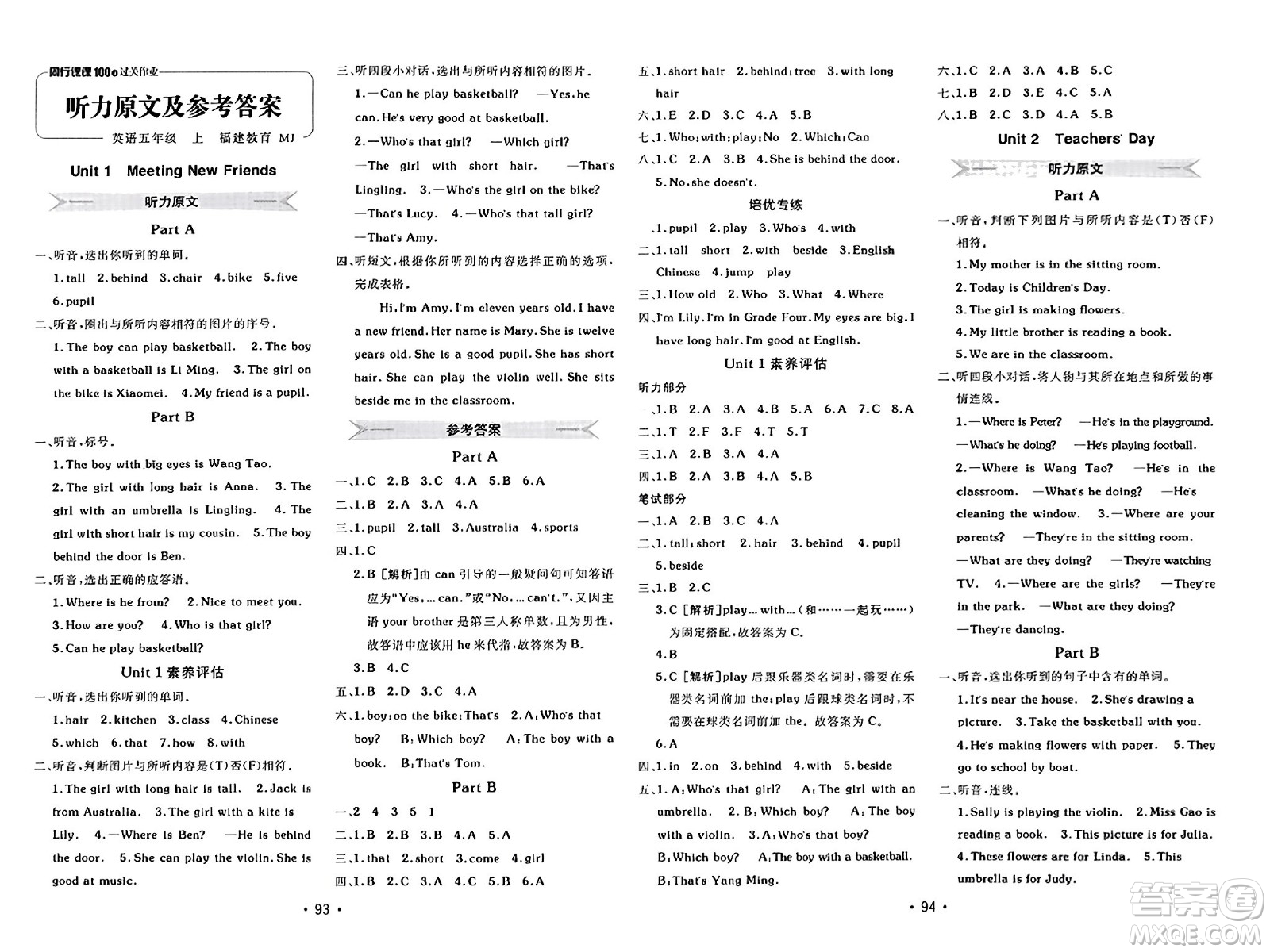 新疆青少年出版社2023年秋同行課課100分過(guò)關(guān)作業(yè)五年級(jí)英語(yǔ)上冊(cè)閩教版答案