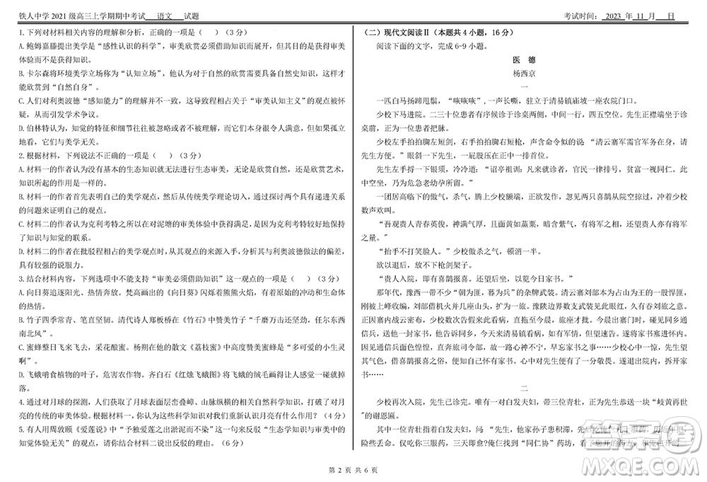 鐵人中學(xué)2021級高三上學(xué)期11月期中考試語文參考答案