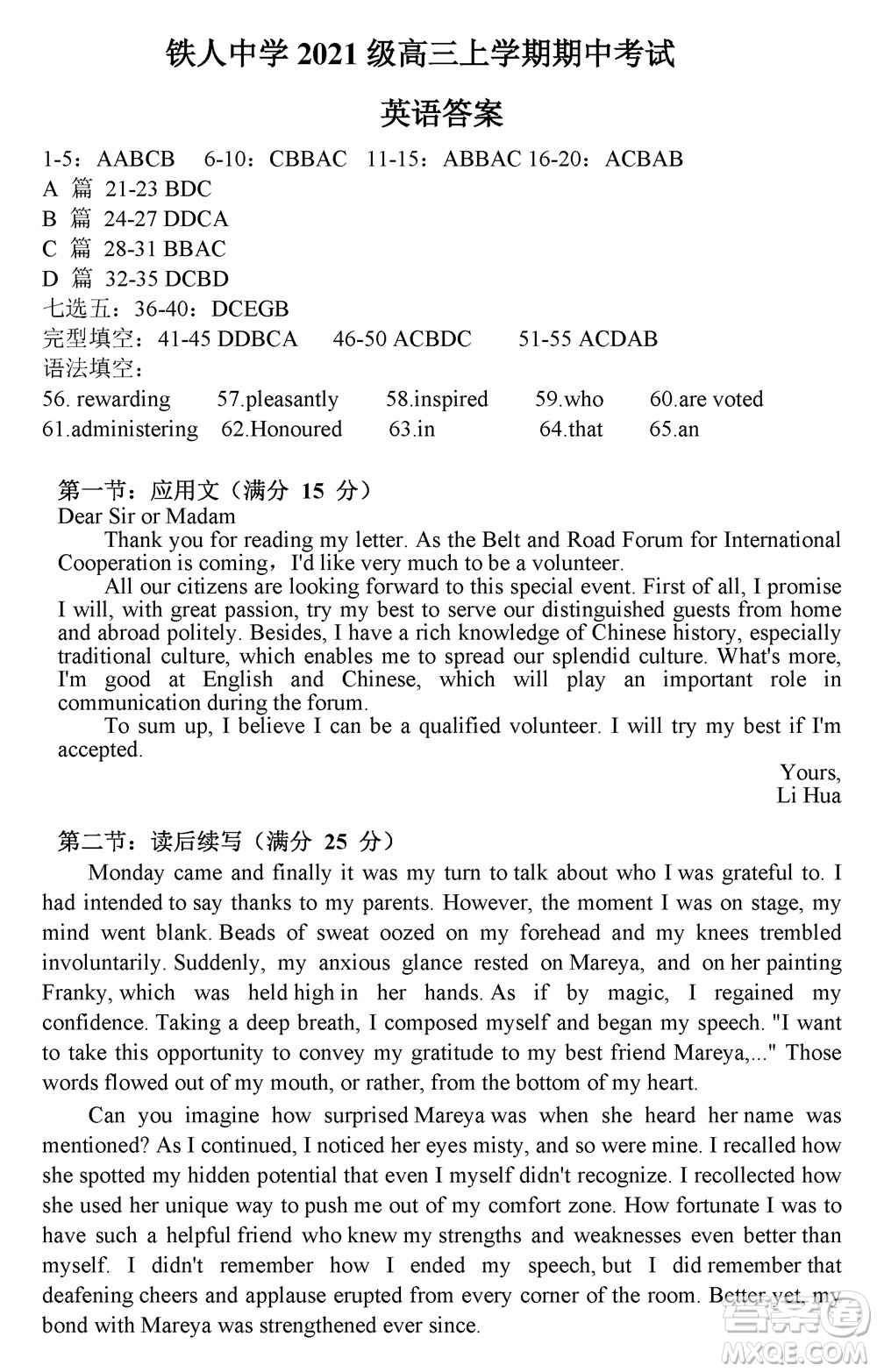 鐵人中學(xué)2021級(jí)高三上學(xué)期11月期中考試英語(yǔ)參考答案