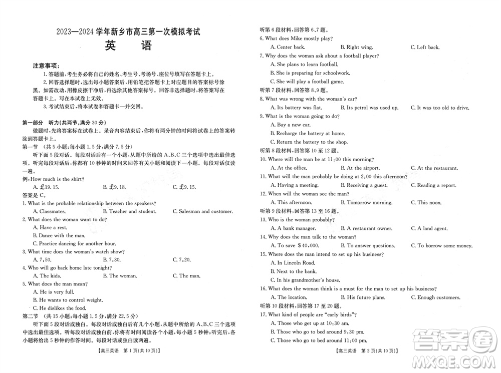 新鄉(xiāng)市2023-2024學(xué)年高三上學(xué)期11月第一次模擬考試英語(yǔ)答案