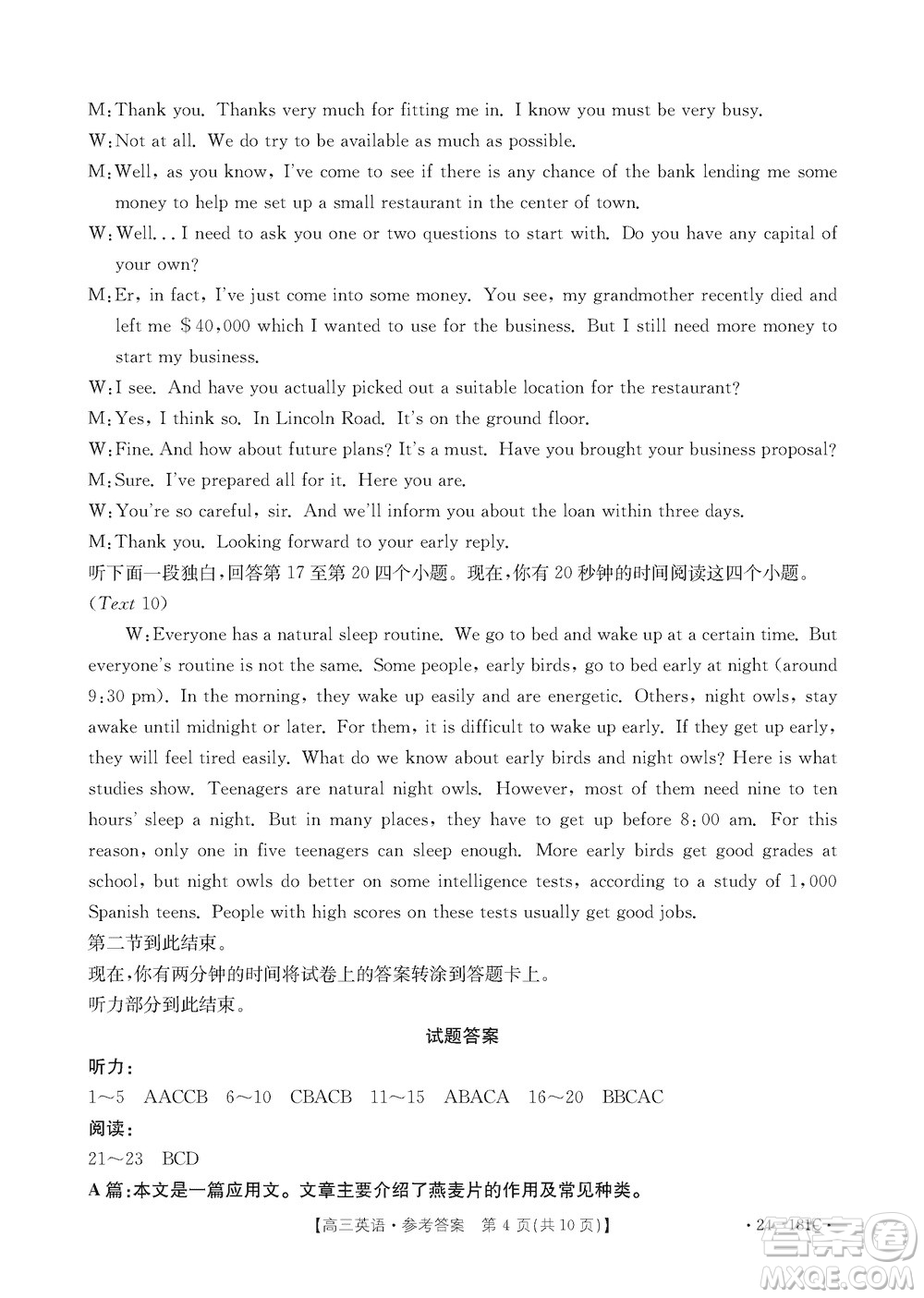 新鄉(xiāng)市2023-2024學(xué)年高三上學(xué)期11月第一次模擬考試英語(yǔ)答案