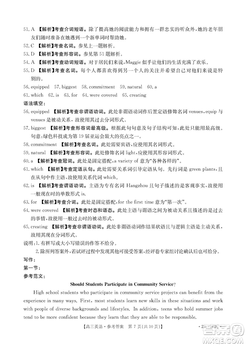 新鄉(xiāng)市2023-2024學(xué)年高三上學(xué)期11月第一次模擬考試英語(yǔ)答案