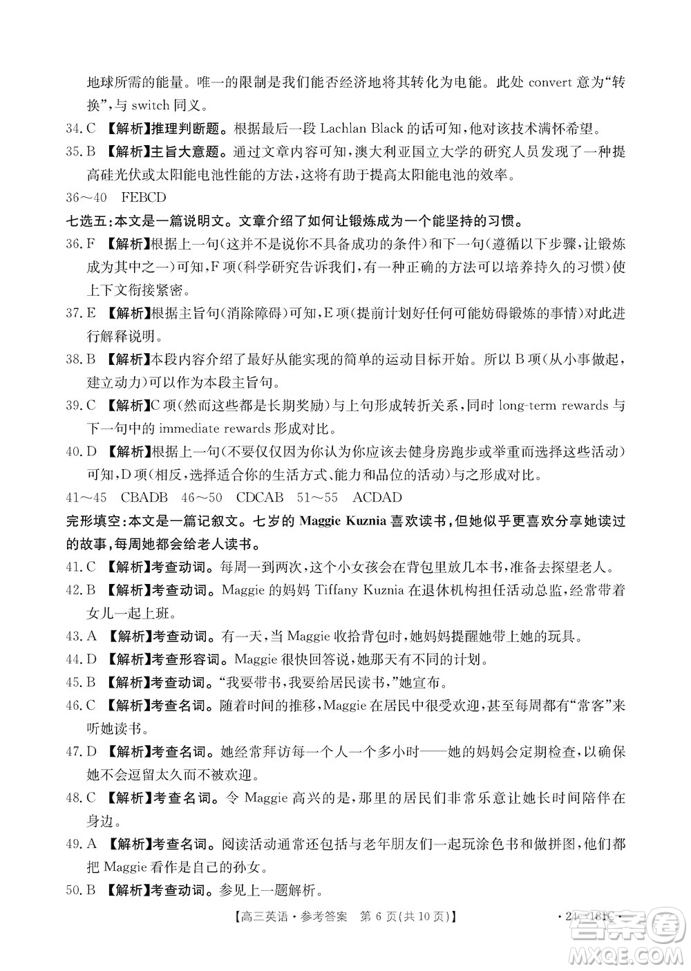 新鄉(xiāng)市2023-2024學(xué)年高三上學(xué)期11月第一次模擬考試英語(yǔ)答案
