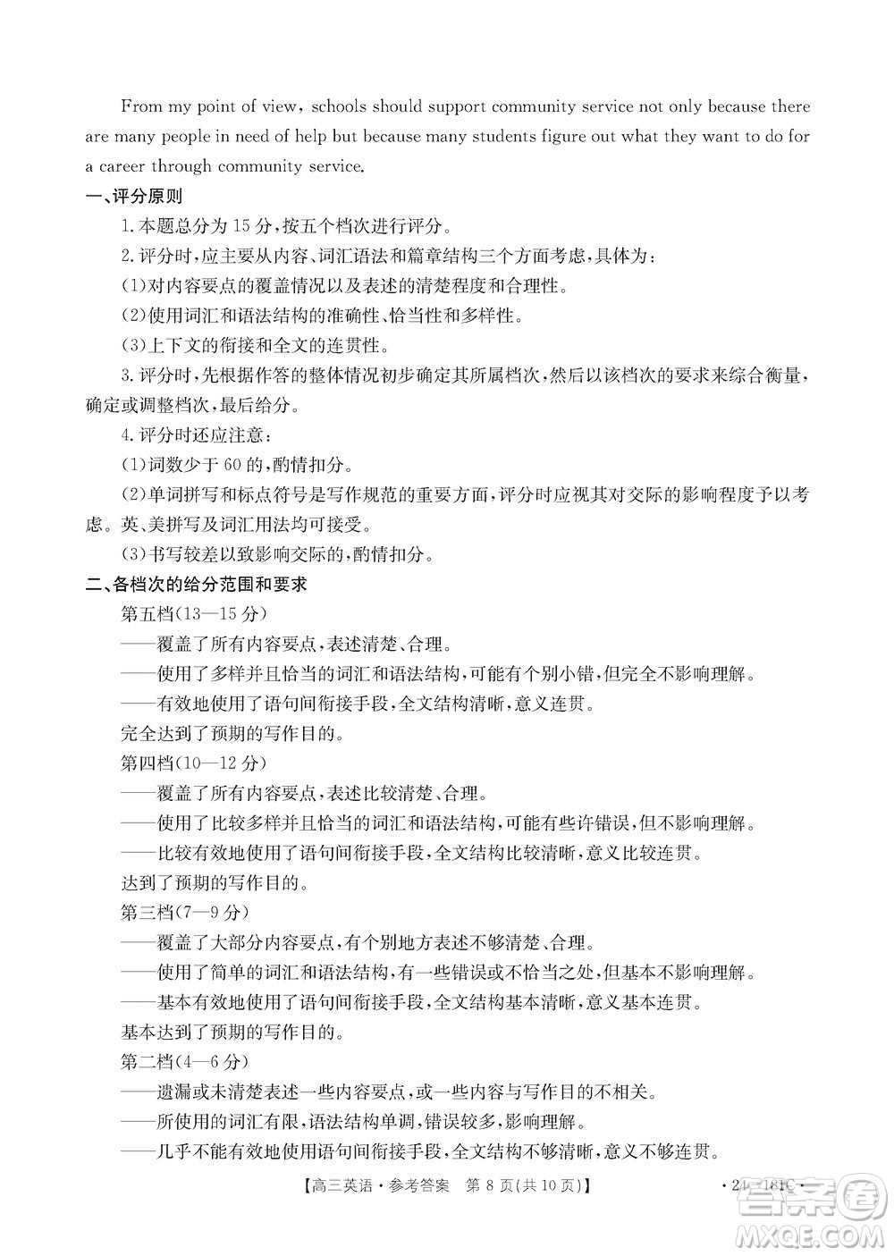 新鄉(xiāng)市2023-2024學(xué)年高三上學(xué)期11月第一次模擬考試英語(yǔ)答案