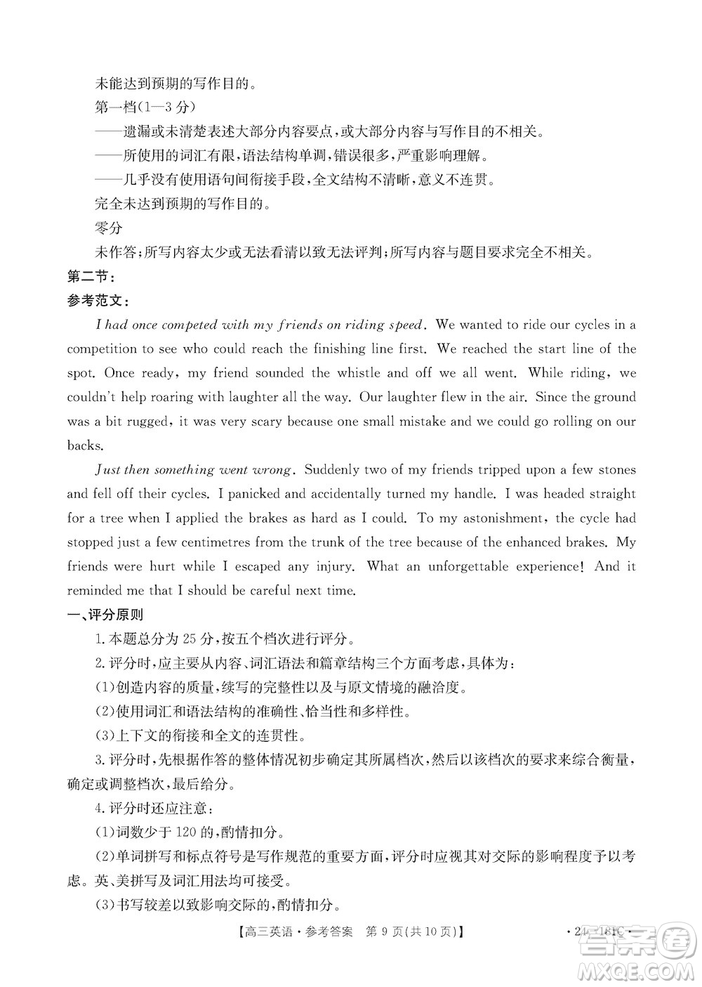 新鄉(xiāng)市2023-2024學(xué)年高三上學(xué)期11月第一次模擬考試英語(yǔ)答案