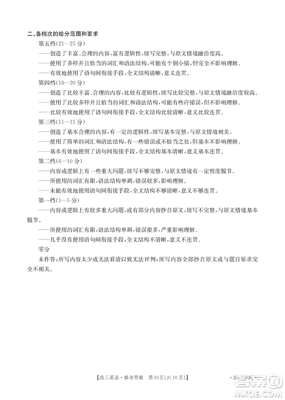 新鄉(xiāng)市2023-2024學(xué)年高三上學(xué)期11月第一次模擬考試英語(yǔ)答案