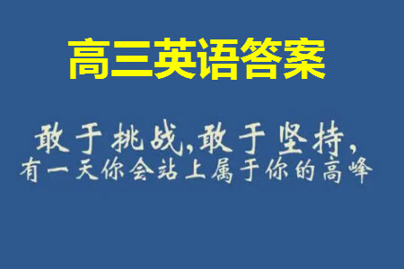 新鄉(xiāng)市2023-2024學(xué)年高三上學(xué)期11月第一次模擬考試英語(yǔ)答案
