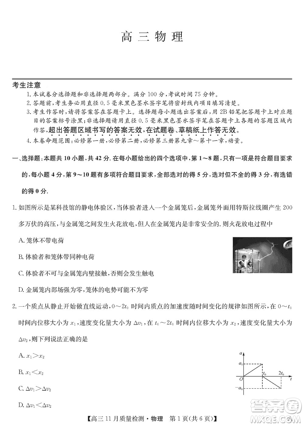 安徽九師聯(lián)盟2024屆高三上學(xué)期11月質(zhì)量檢測A物理參考答案