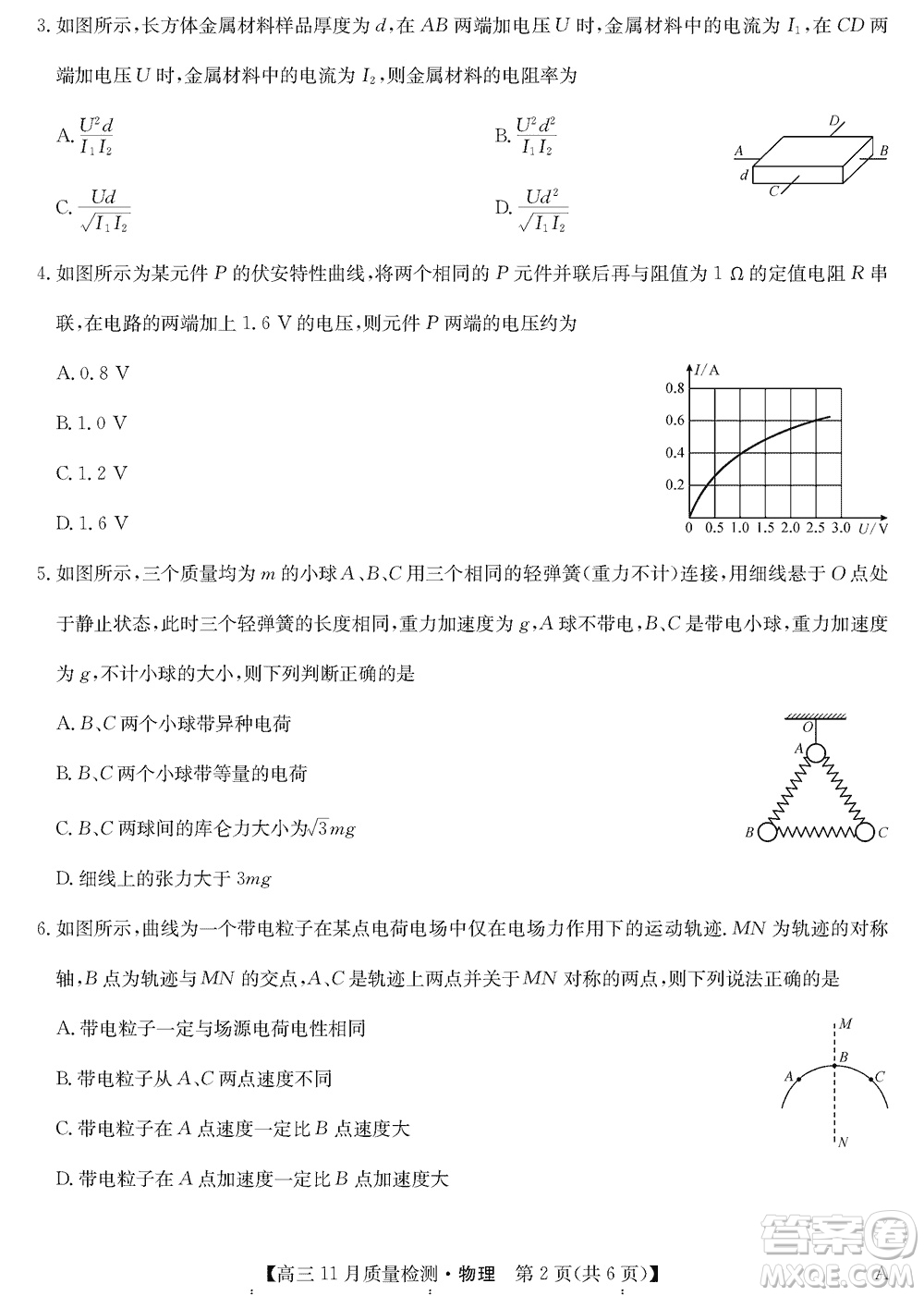安徽九師聯(lián)盟2024屆高三上學(xué)期11月質(zhì)量檢測A物理參考答案