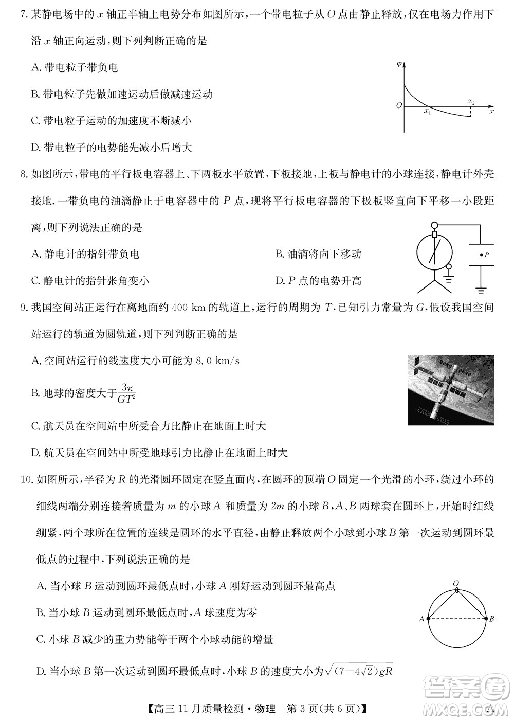 安徽九師聯(lián)盟2024屆高三上學(xué)期11月質(zhì)量檢測A物理參考答案