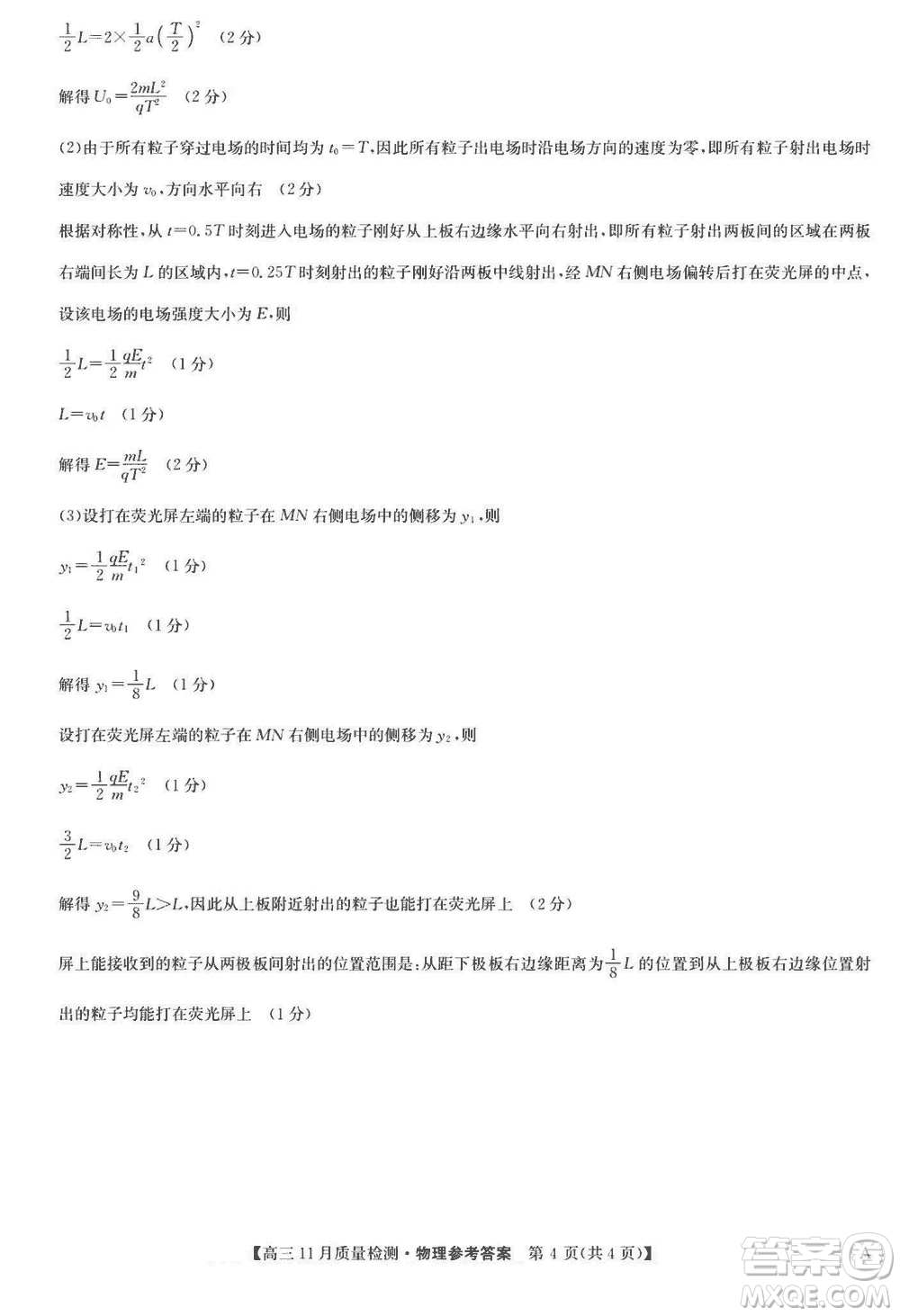 安徽九師聯(lián)盟2024屆高三上學(xué)期11月質(zhì)量檢測A物理參考答案