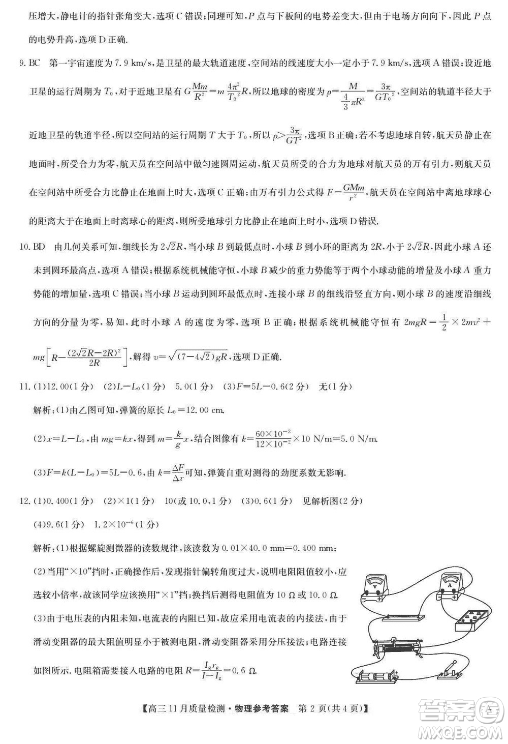 安徽九師聯(lián)盟2024屆高三上學(xué)期11月質(zhì)量檢測A物理參考答案