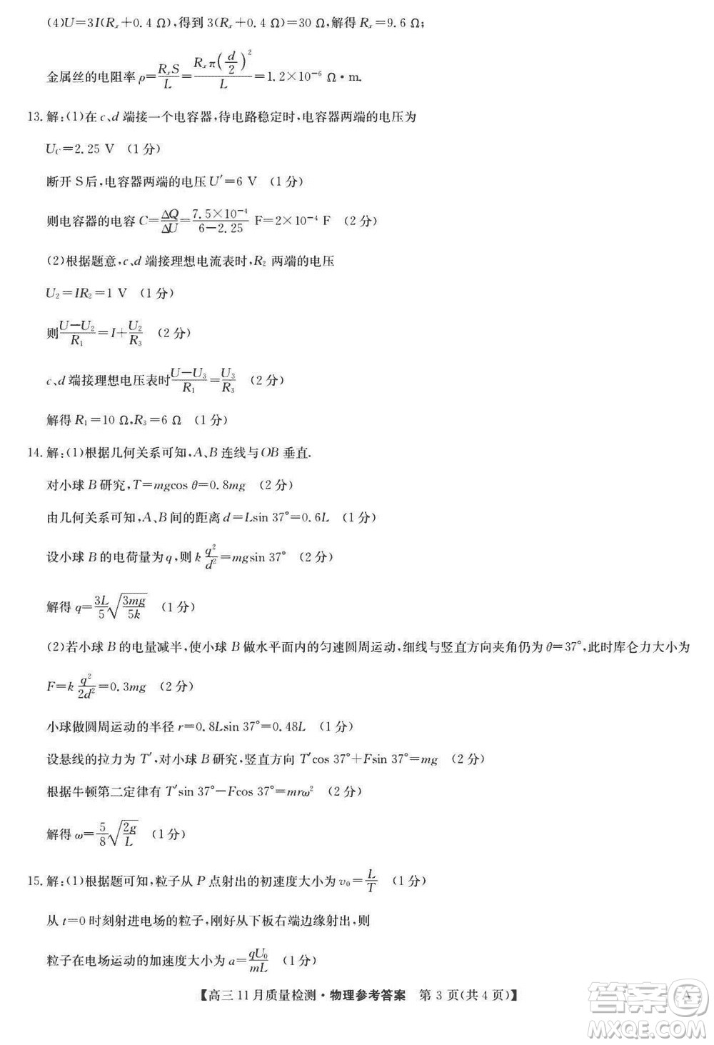 安徽九師聯(lián)盟2024屆高三上學(xué)期11月質(zhì)量檢測A物理參考答案