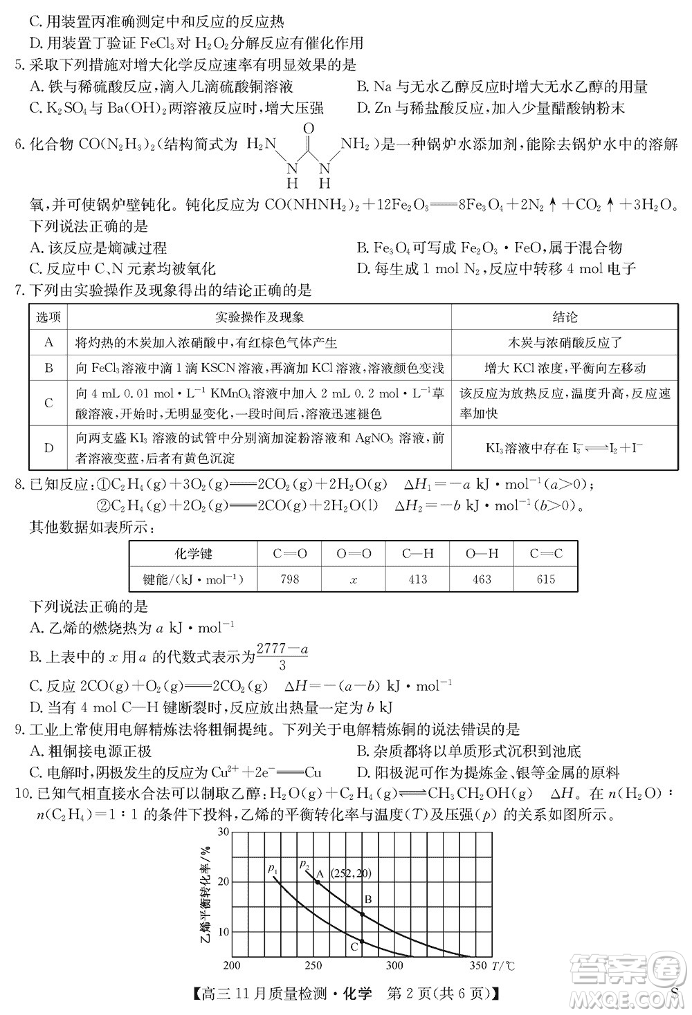 安徽九師聯(lián)盟2024屆高三上學(xué)期11月質(zhì)量檢測S化學(xué)參考答案