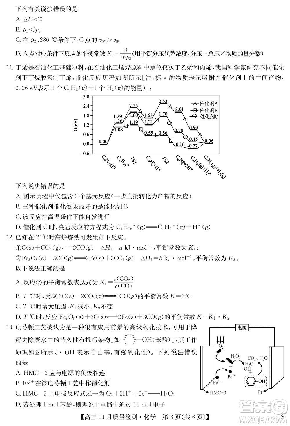 安徽九師聯(lián)盟2024屆高三上學(xué)期11月質(zhì)量檢測S化學(xué)參考答案