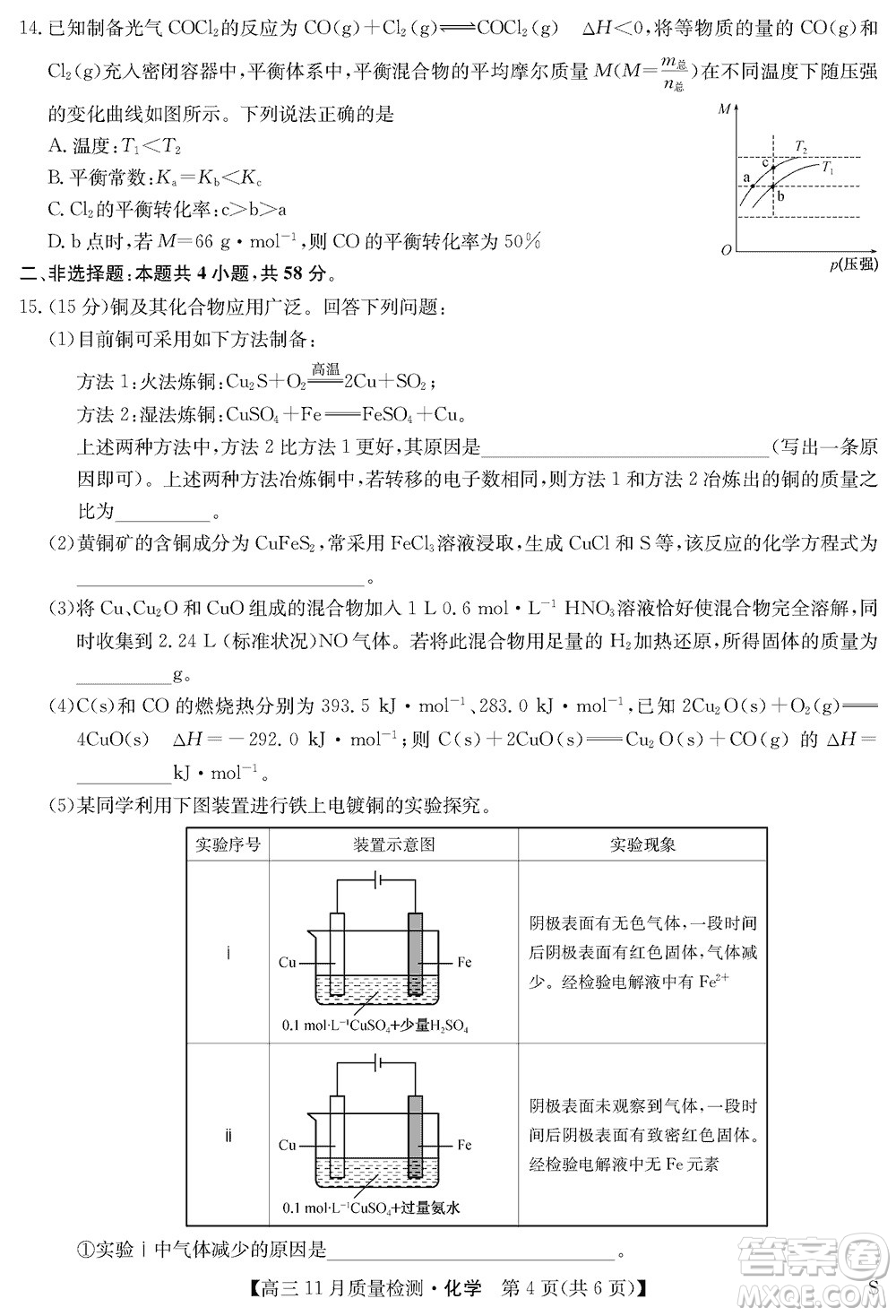 安徽九師聯(lián)盟2024屆高三上學(xué)期11月質(zhì)量檢測S化學(xué)參考答案