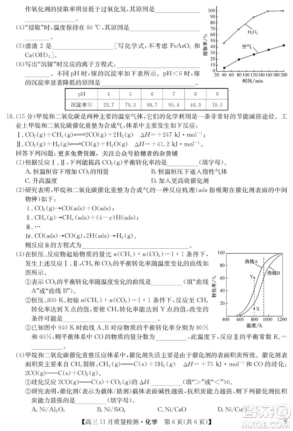 安徽九師聯(lián)盟2024屆高三上學(xué)期11月質(zhì)量檢測S化學(xué)參考答案