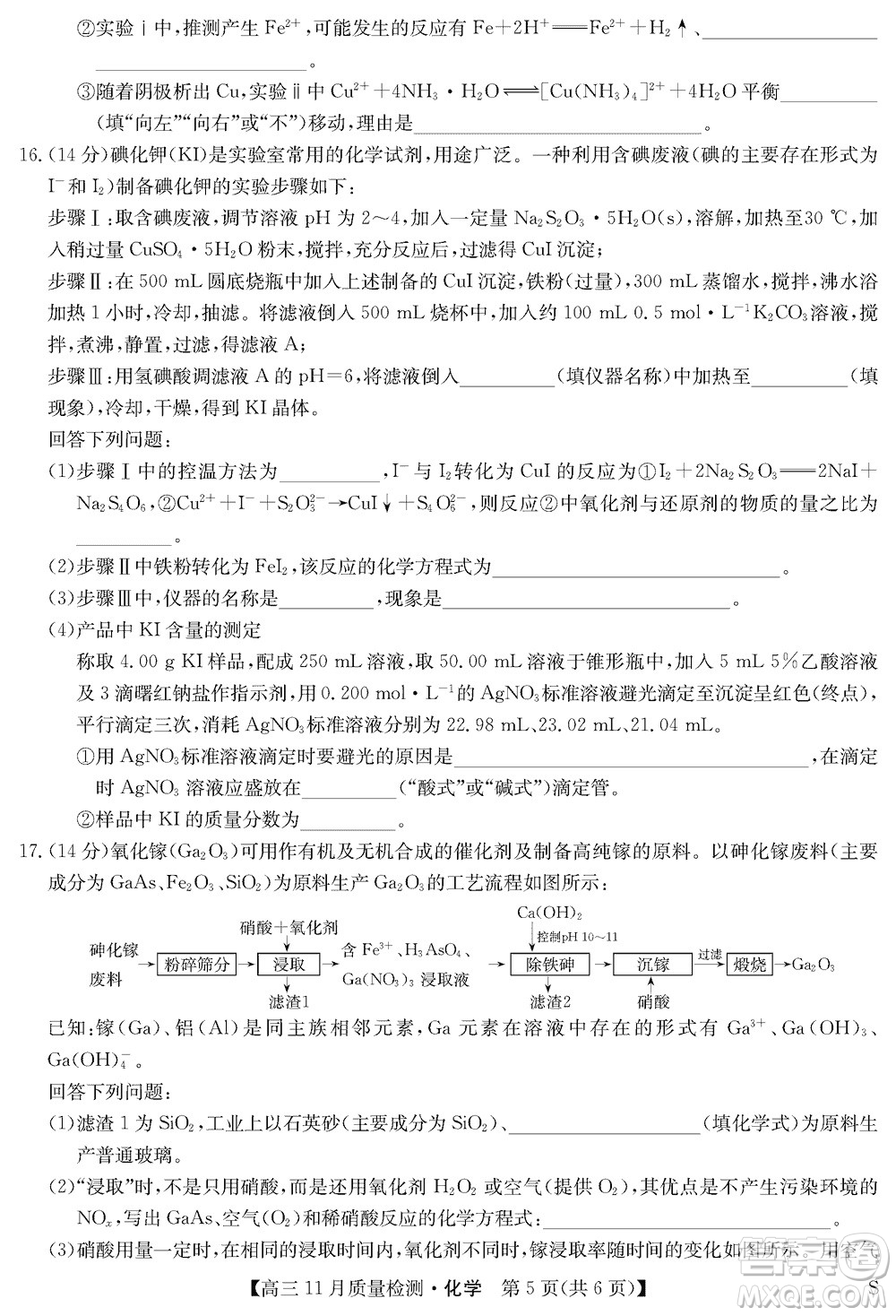 安徽九師聯(lián)盟2024屆高三上學(xué)期11月質(zhì)量檢測S化學(xué)參考答案