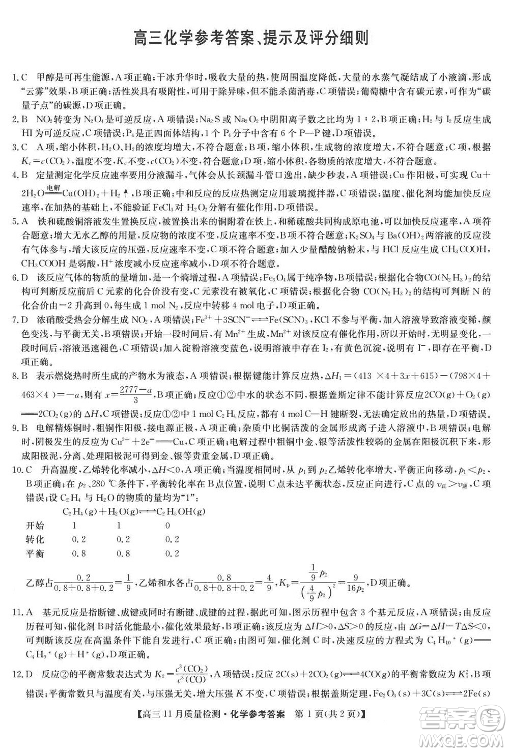 安徽九師聯(lián)盟2024屆高三上學(xué)期11月質(zhì)量檢測S化學(xué)參考答案