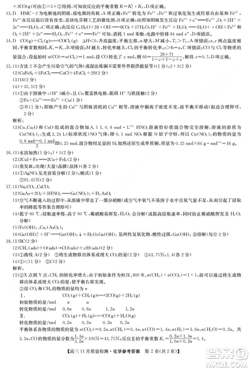 安徽九師聯(lián)盟2024屆高三上學(xué)期11月質(zhì)量檢測S化學(xué)參考答案