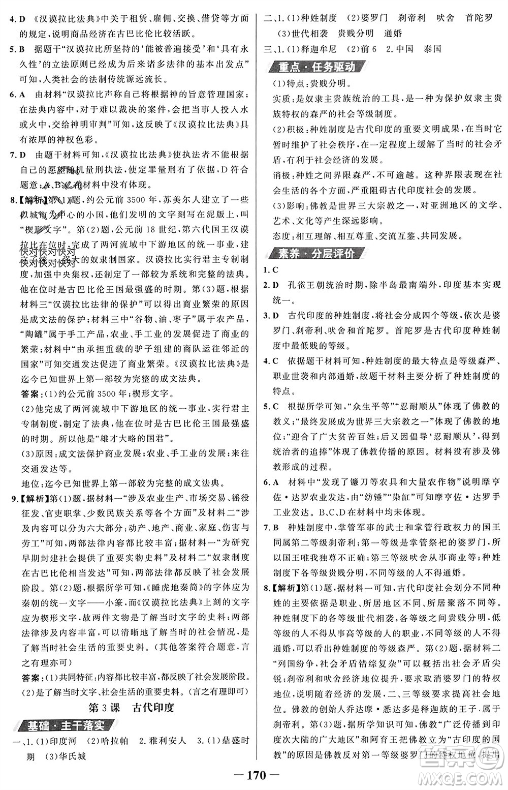 未來出版社2023年秋世紀金榜金榜學案九年級歷史上冊部編版參考答案