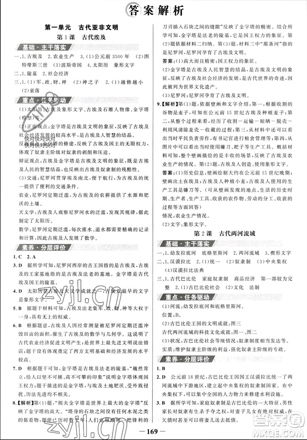 未來出版社2023年秋世紀金榜金榜學案九年級歷史上冊部編版參考答案