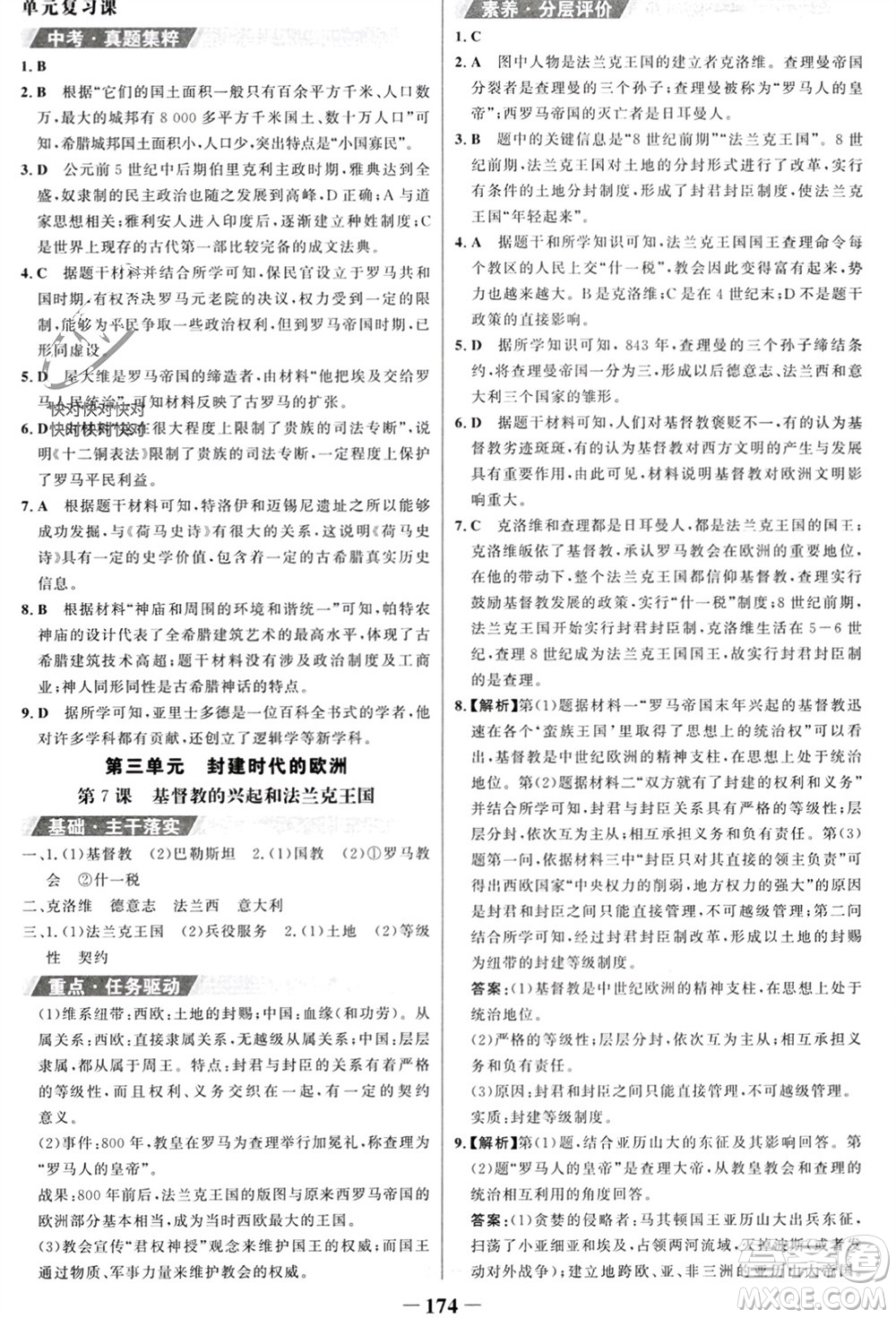 未來出版社2023年秋世紀金榜金榜學案九年級歷史上冊部編版參考答案