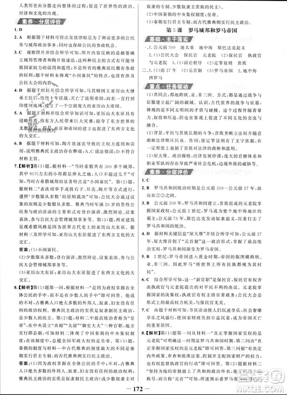 未來出版社2023年秋世紀金榜金榜學案九年級歷史上冊部編版參考答案