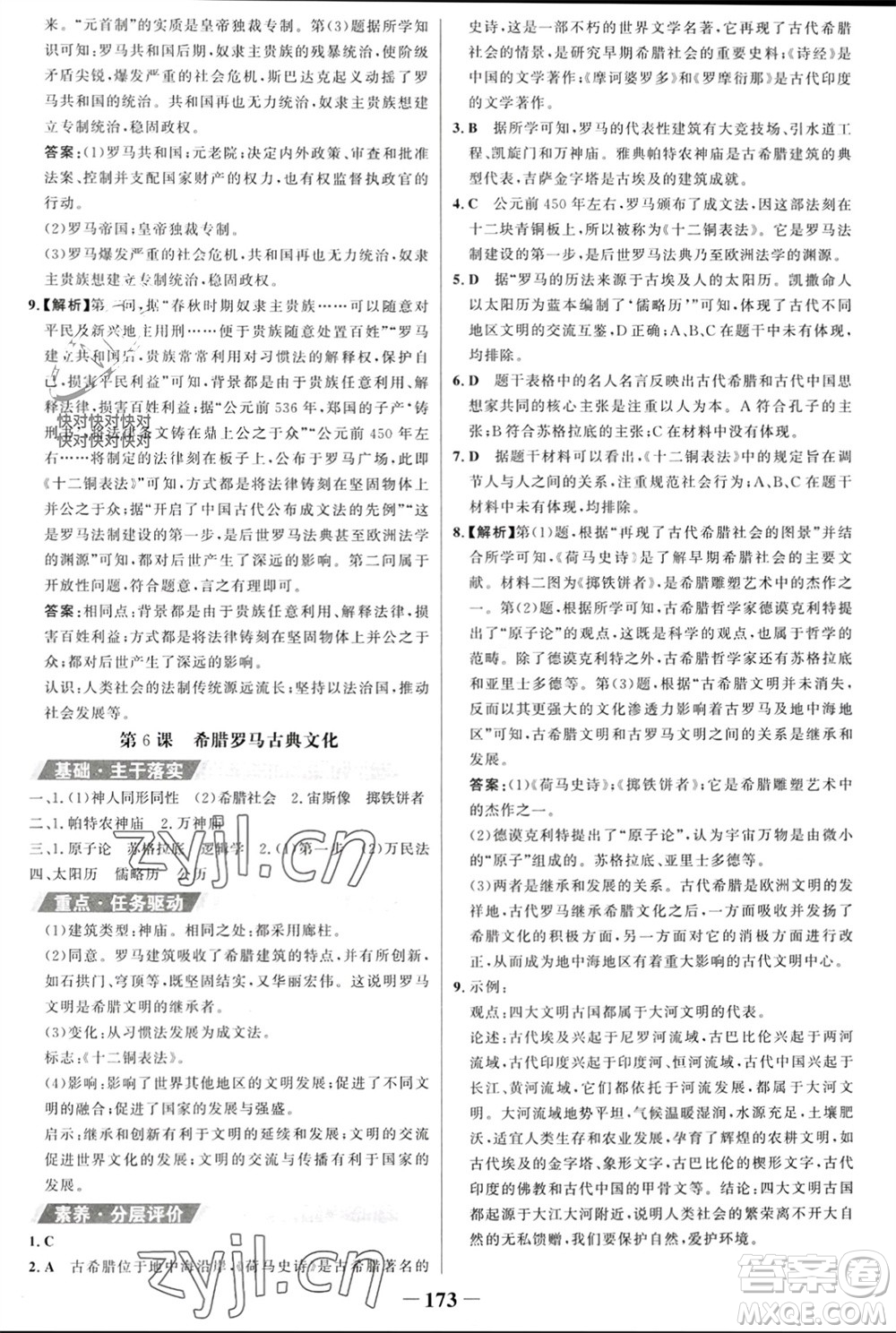 未來出版社2023年秋世紀金榜金榜學案九年級歷史上冊部編版參考答案