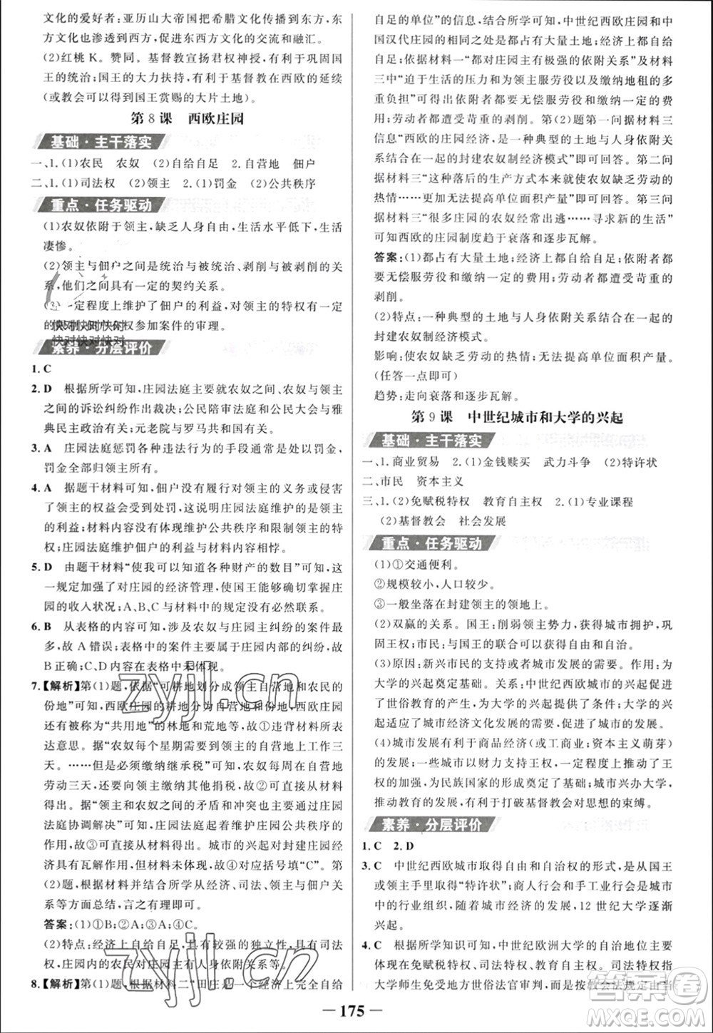 未來出版社2023年秋世紀金榜金榜學案九年級歷史上冊部編版參考答案