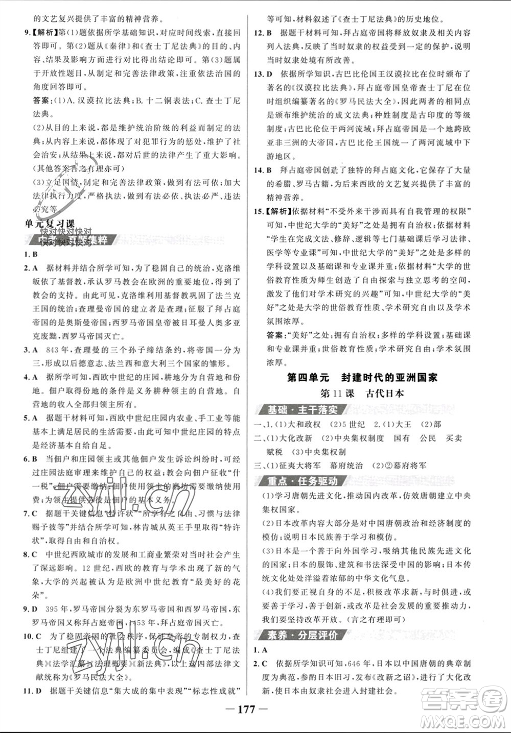 未來出版社2023年秋世紀金榜金榜學案九年級歷史上冊部編版參考答案