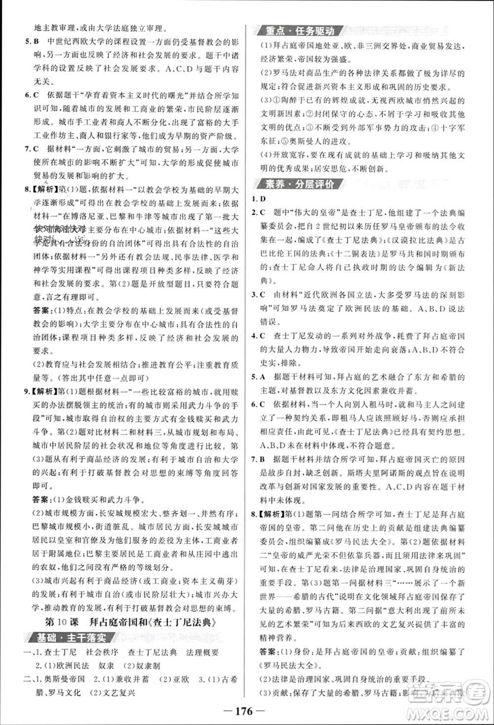 未來出版社2023年秋世紀金榜金榜學案九年級歷史上冊部編版參考答案