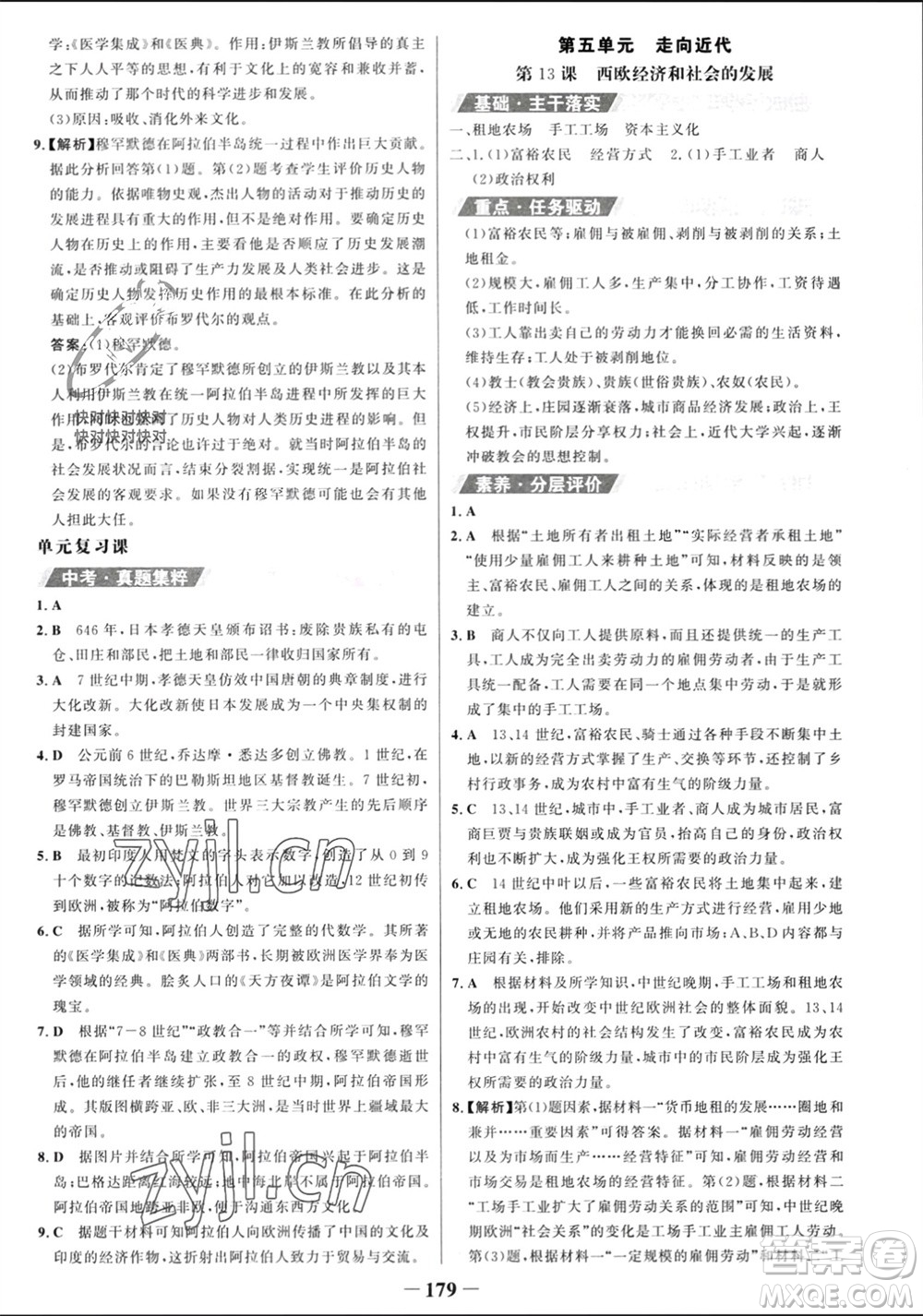 未來出版社2023年秋世紀金榜金榜學案九年級歷史上冊部編版參考答案