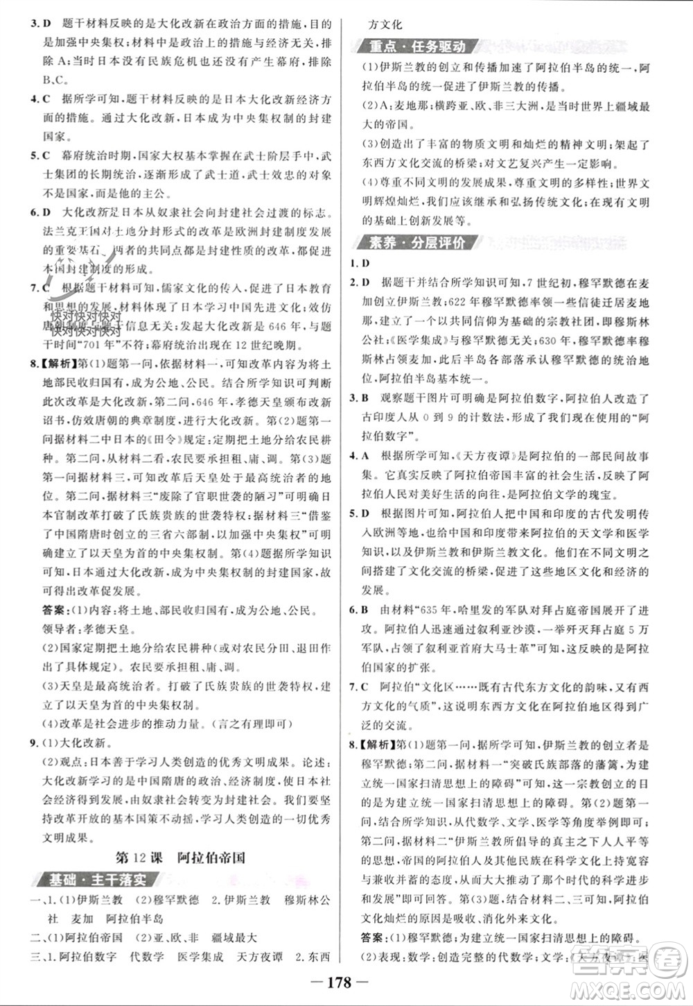 未來出版社2023年秋世紀金榜金榜學案九年級歷史上冊部編版參考答案