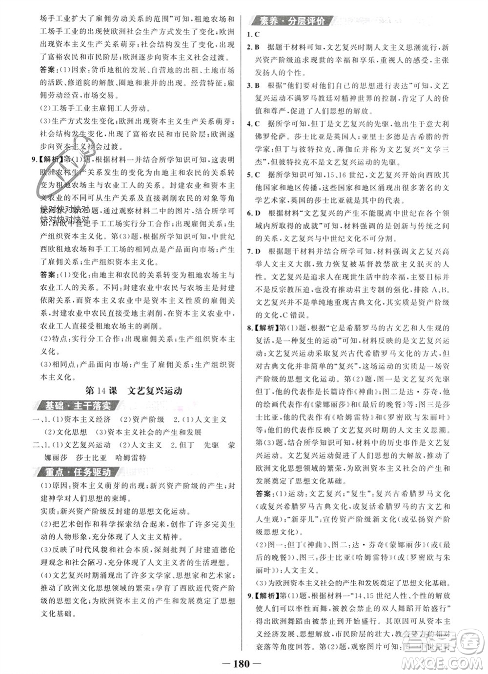 未來出版社2023年秋世紀金榜金榜學案九年級歷史上冊部編版參考答案