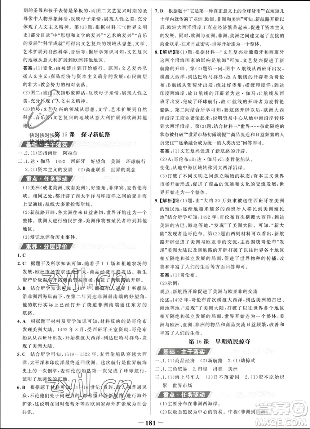 未來出版社2023年秋世紀金榜金榜學案九年級歷史上冊部編版參考答案