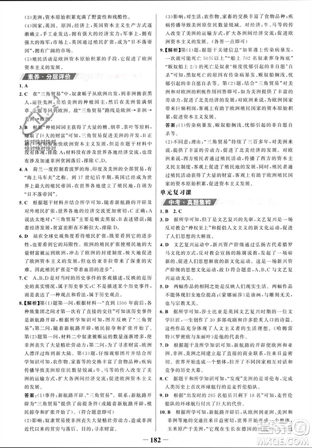 未來出版社2023年秋世紀金榜金榜學案九年級歷史上冊部編版參考答案