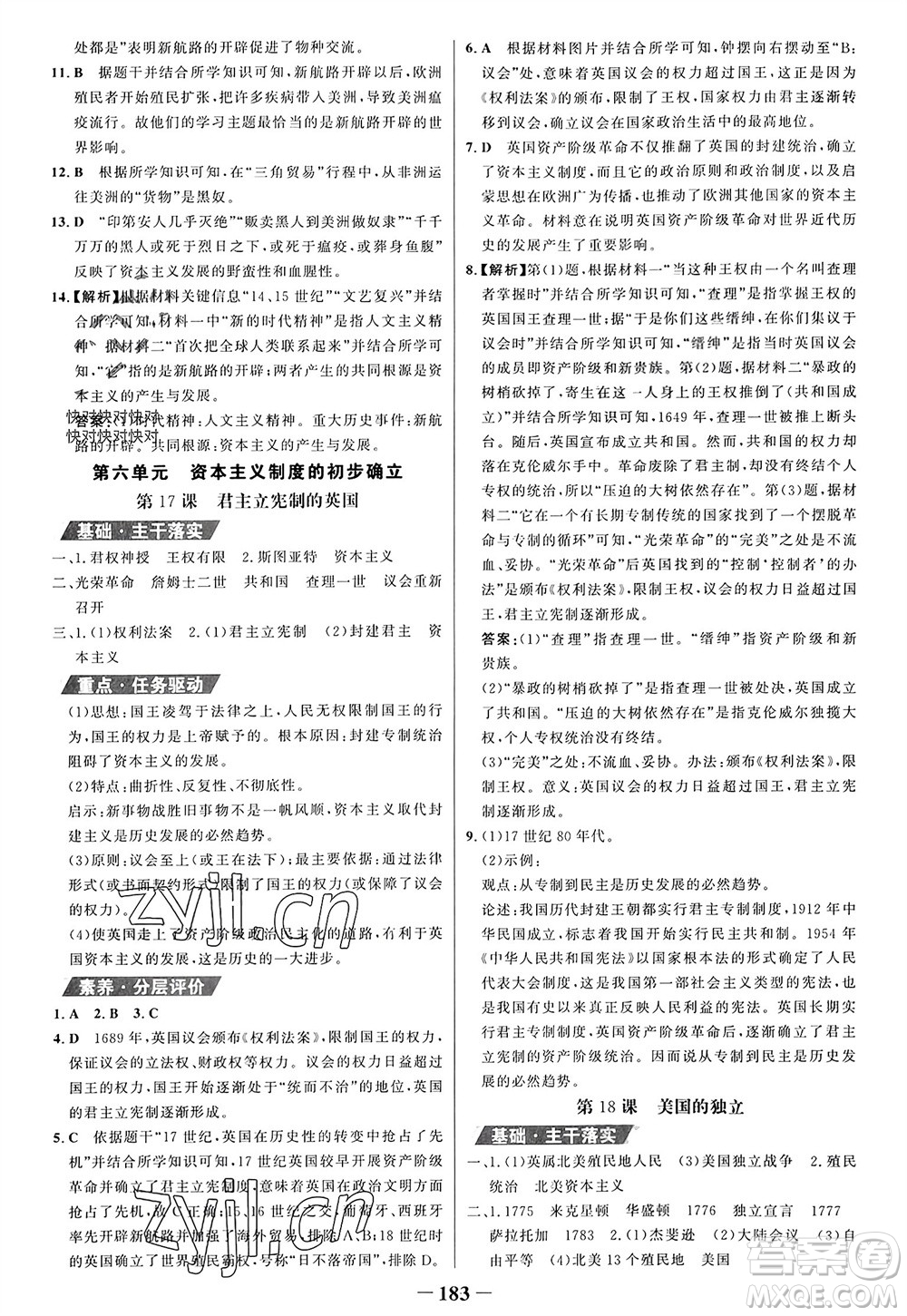 未來出版社2023年秋世紀金榜金榜學案九年級歷史上冊部編版參考答案