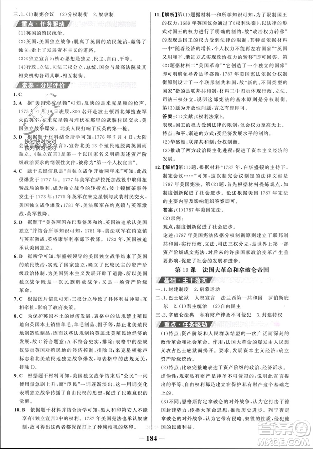 未來出版社2023年秋世紀金榜金榜學案九年級歷史上冊部編版參考答案