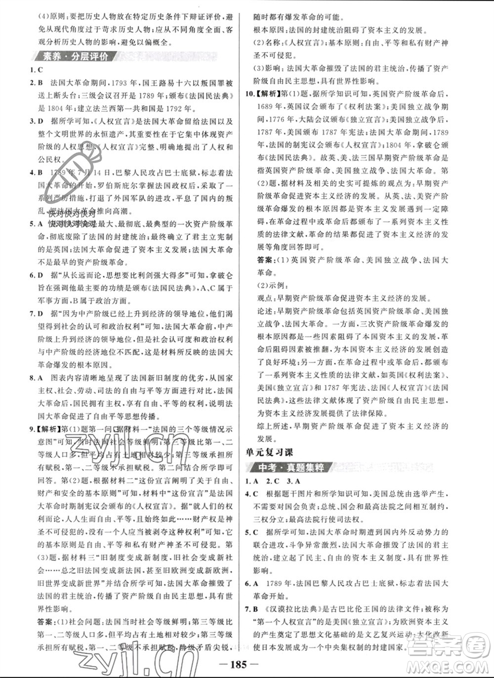 未來出版社2023年秋世紀金榜金榜學案九年級歷史上冊部編版參考答案