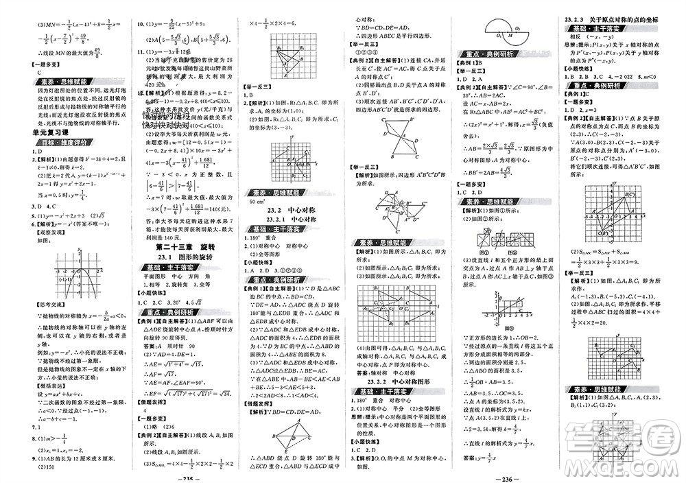 未來出版社2023年秋世紀金榜金榜學案九年級數(shù)學上冊人教版參考答案